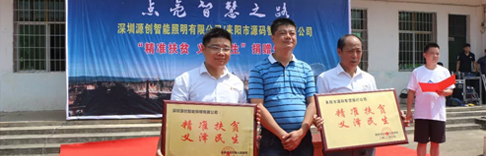 源碼愛心捐贈太陽能路燈，照亮村民回家的路