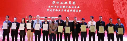 華為、比亞迪、源碼等知名企業(yè)榮獲“深圳企業(yè)創(chuàng)新紀錄”大獎