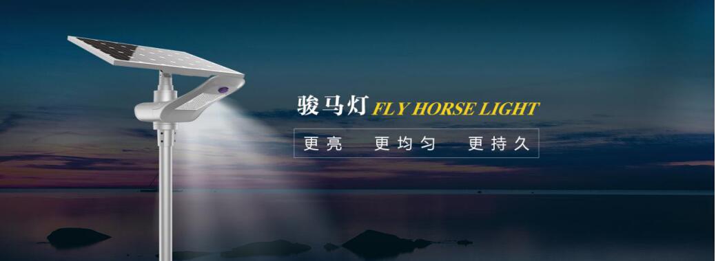 LED太陽(yáng)能路燈的發(fā)展是什么？