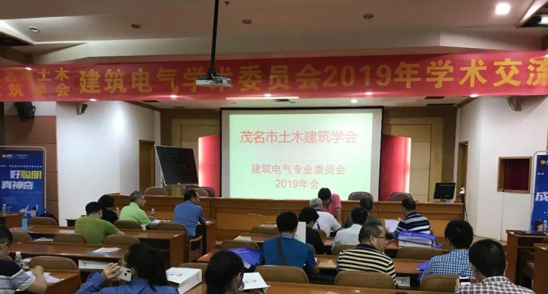 專家領導齊聚茂名，赴一場精彩紛呈的學術盛宴。