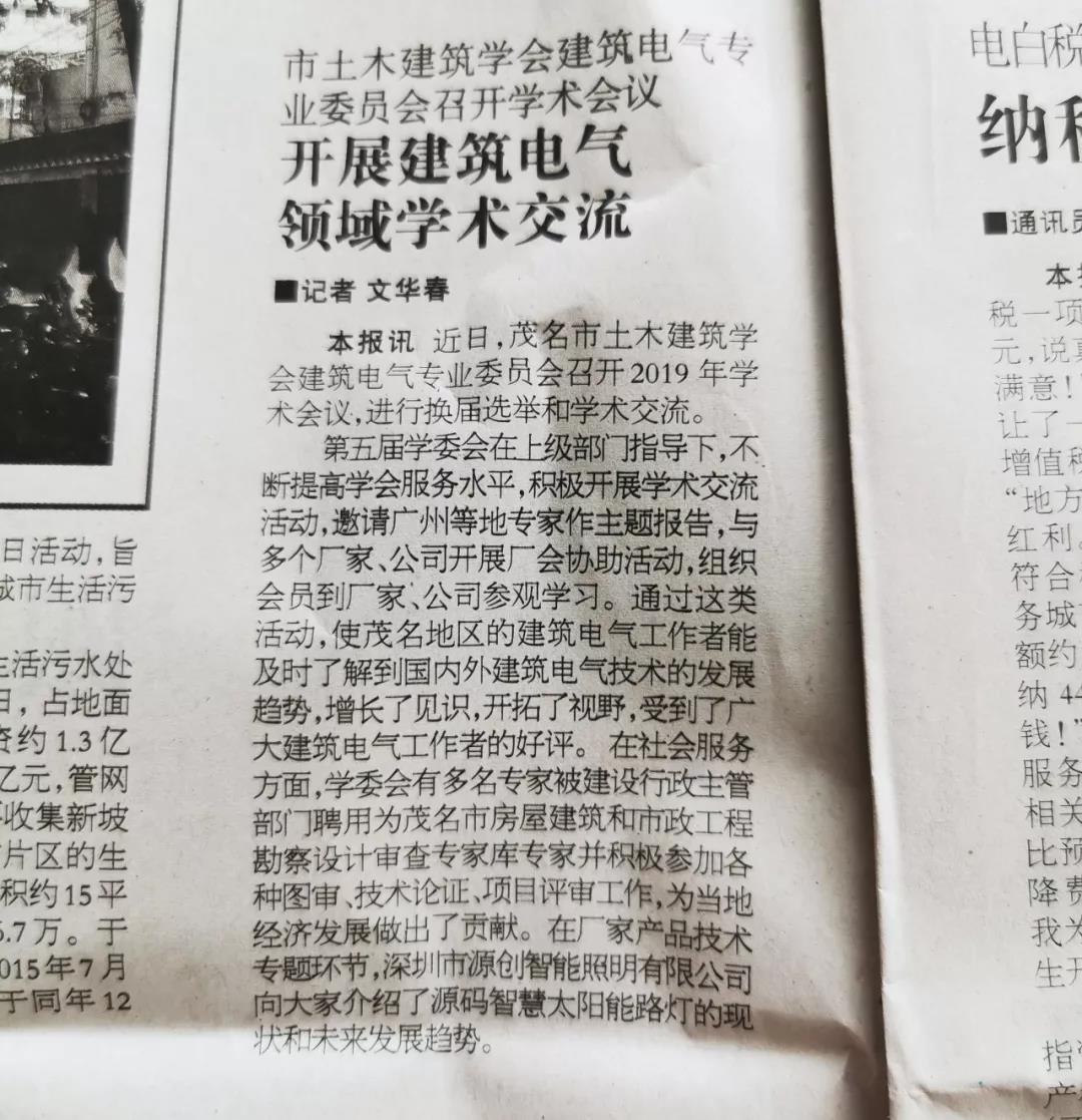 專家領導齊聚茂名，赴一場精彩紛呈的學術盛宴